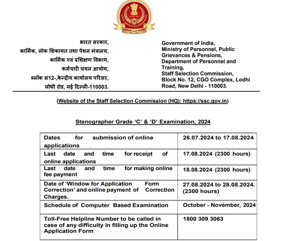 SSC Stenographer Notification 2024 Out for 2006 Posts: Important Date